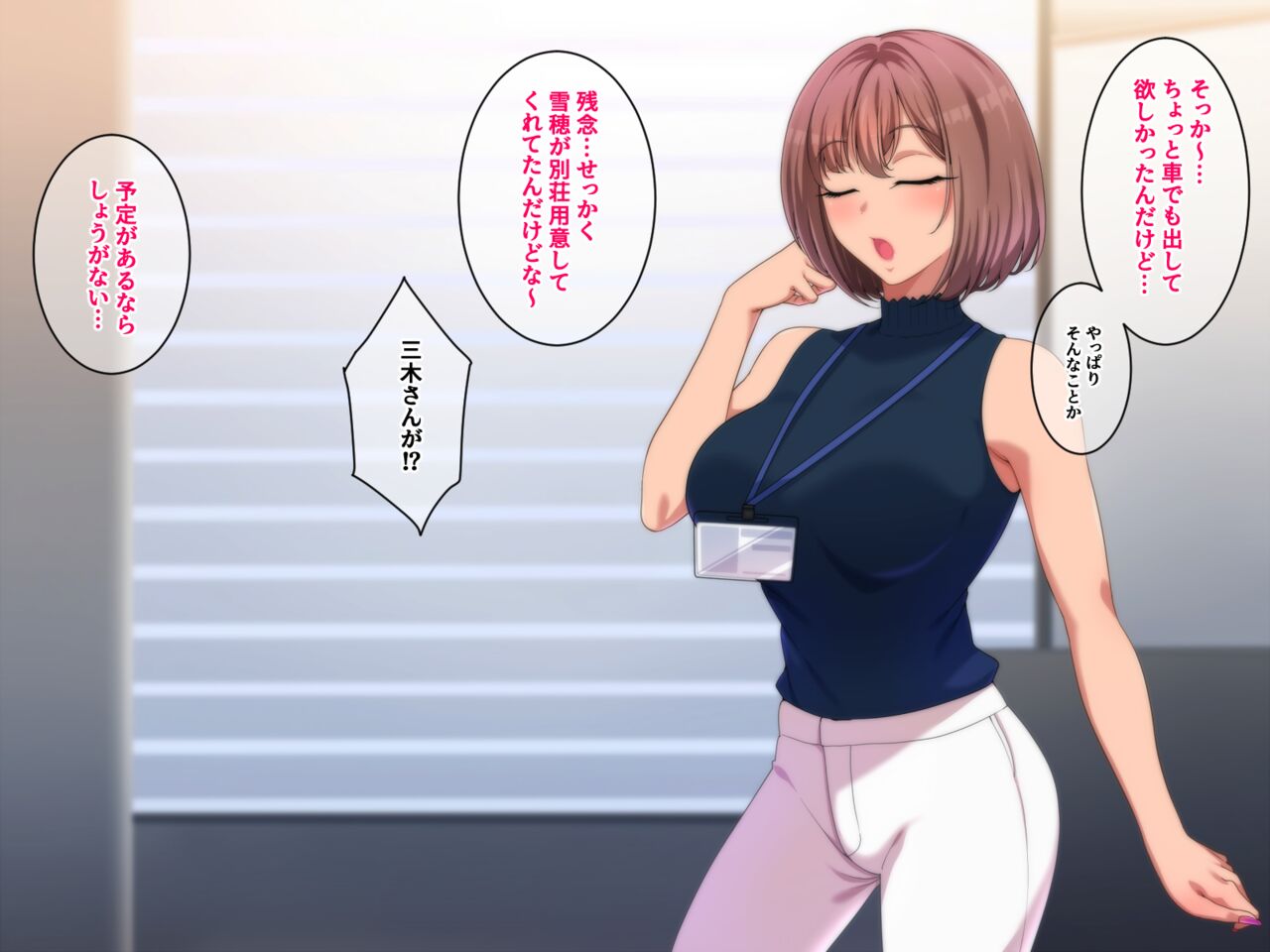Kaisha no Douki-tachi to Atsuatsu Love Hame Vacance page 5 full