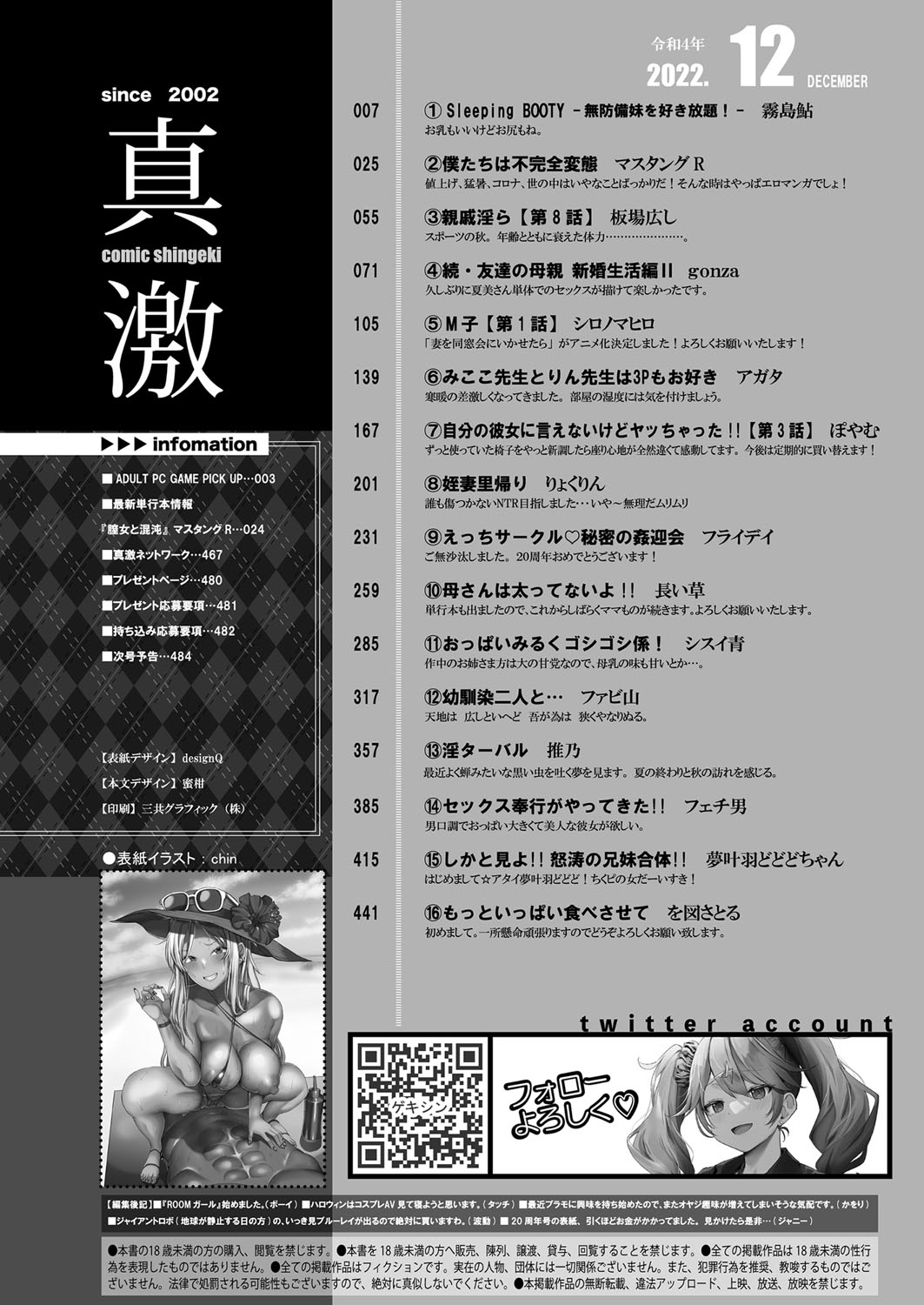 COMIC Shingeki 2022-12 page 3 full