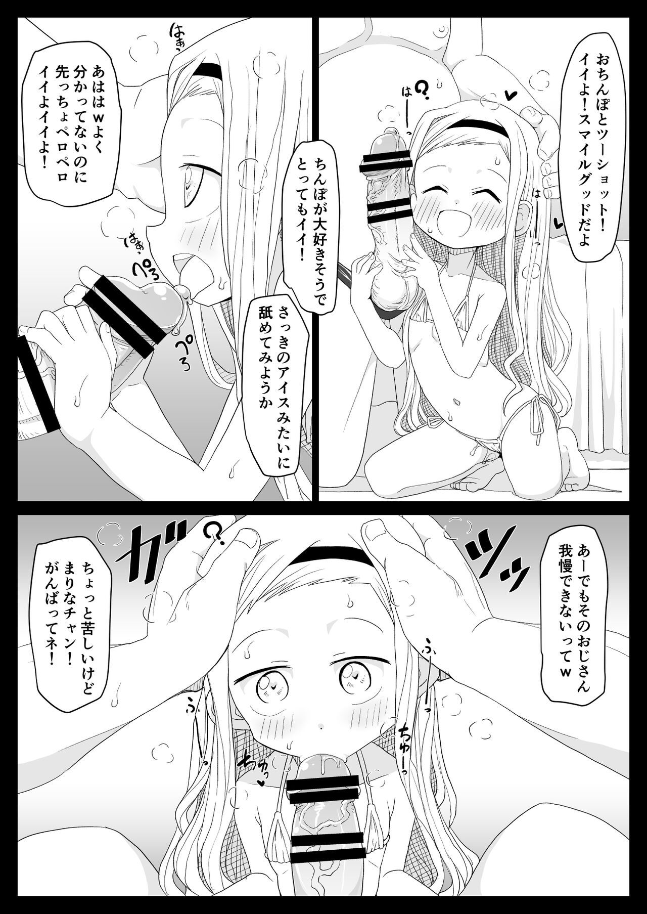 Kirarazaka Marina Picchipichi Yonensei page 7 full