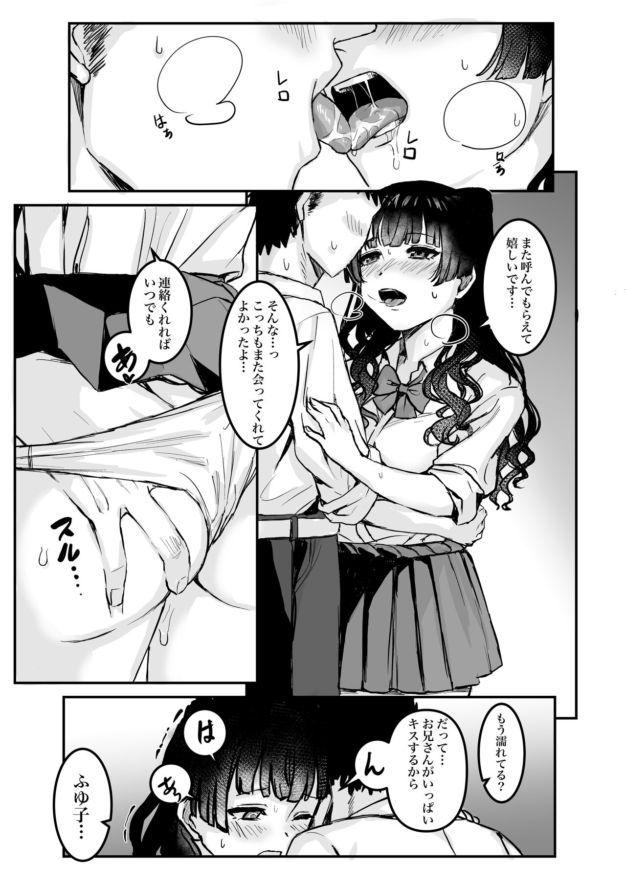 Papakatsu Play? Fuyuko page 1 full