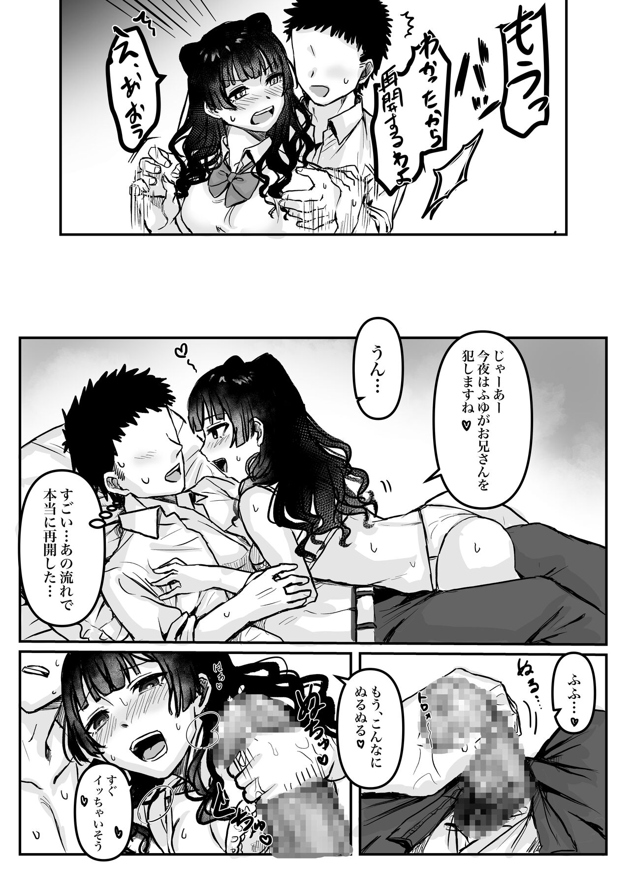 Papakatsu Play? Fuyuko page 4 full