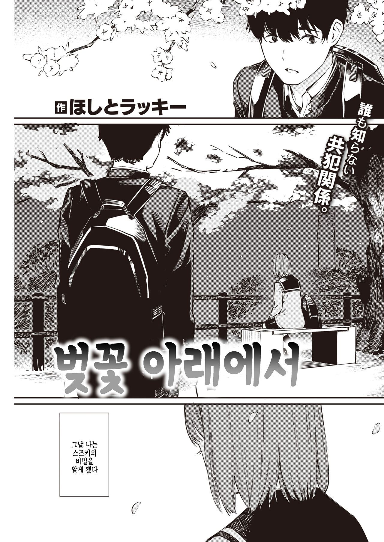Sakura no Shita de | 벚꽃 아래에서 page 1 full