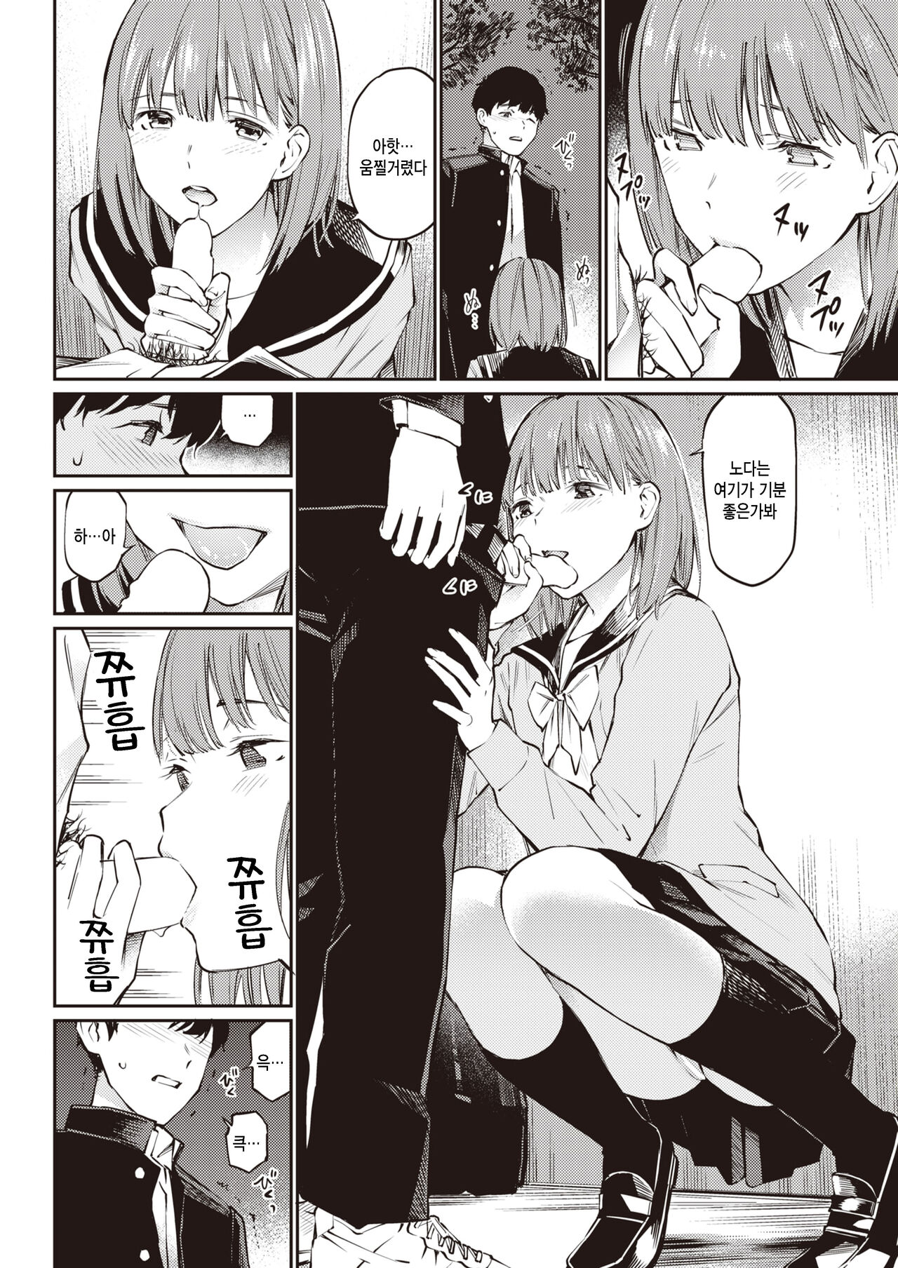 Sakura no Shita de | 벚꽃 아래에서 page 10 full