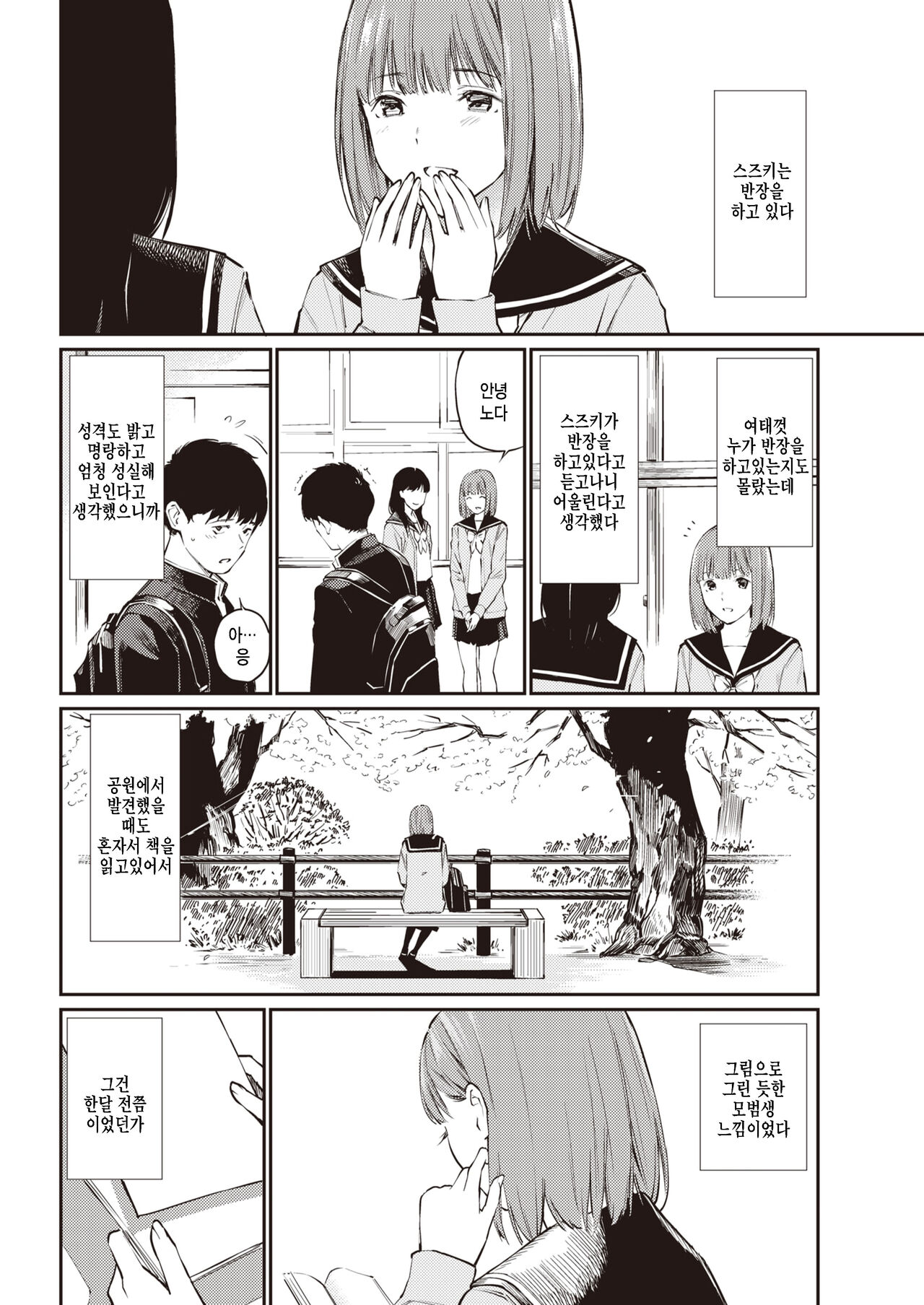Sakura no Shita de | 벚꽃 아래에서 page 2 full