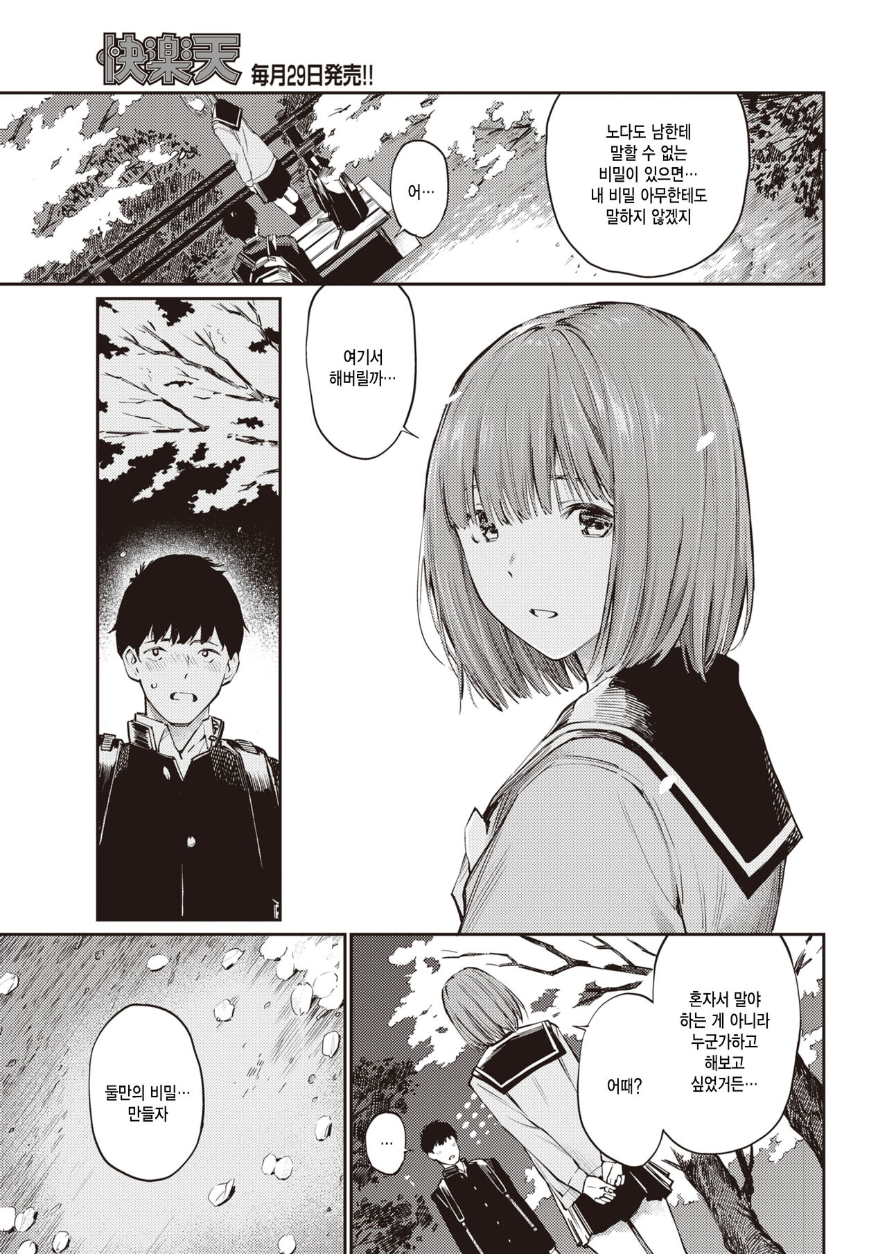 Sakura no Shita de | 벚꽃 아래에서 page 7 full