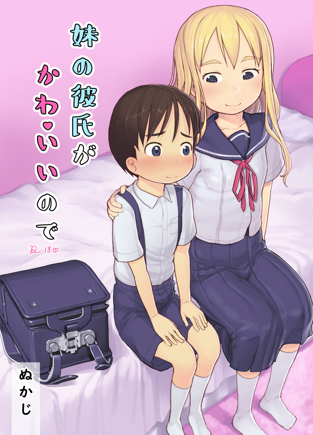 Imouto no Kareshi ga Kawaii no de | My Sister's Boyfriend is so cute that I... page 1 full