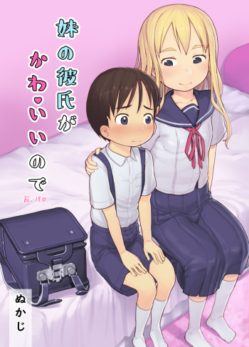 Imouto no Kareshi ga Kawaii no de | My Sister's Boyfriend is so cute that I... cover