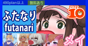 【ふたなり】メイ・４号・ミヤマ・ミシェル cover