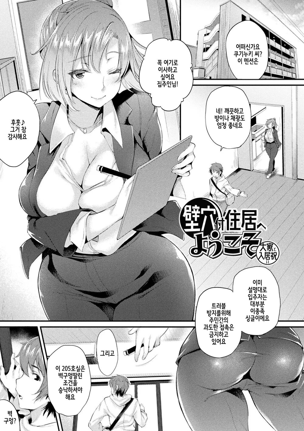 Hamekomi! -Kabeana Tsuki Juukyo e Youkoso- | 벽구멍이 붙은 주거에 오신 것을 환영합니다! page 5 full