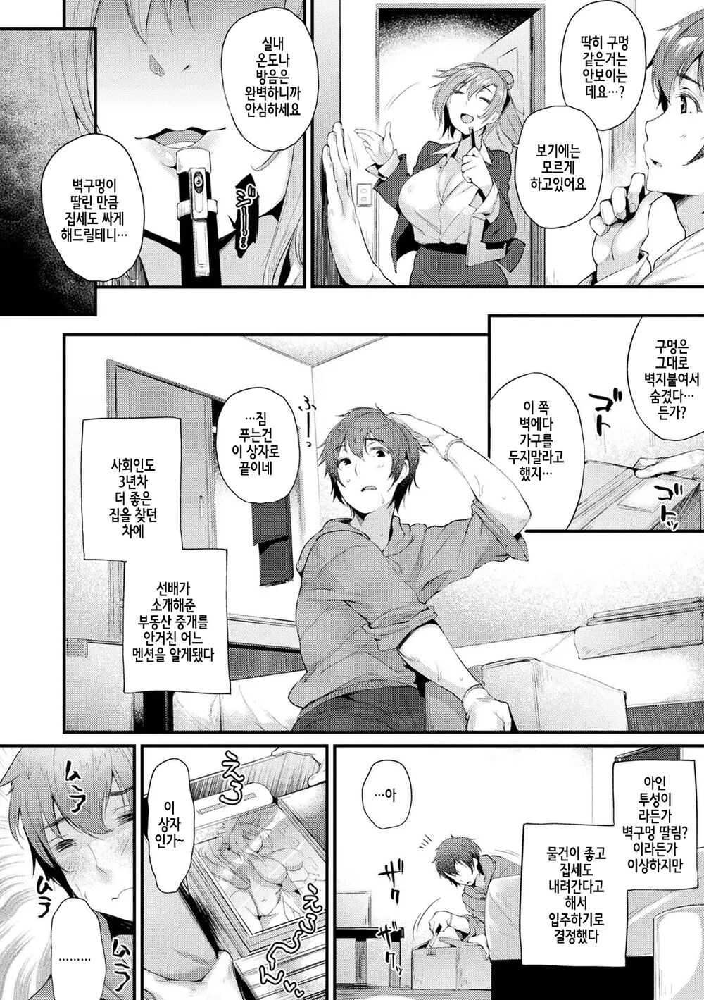 Hamekomi! -Kabeana Tsuki Juukyo e Youkoso- | 벽구멍이 붙은 주거에 오신 것을 환영합니다! page 6 full