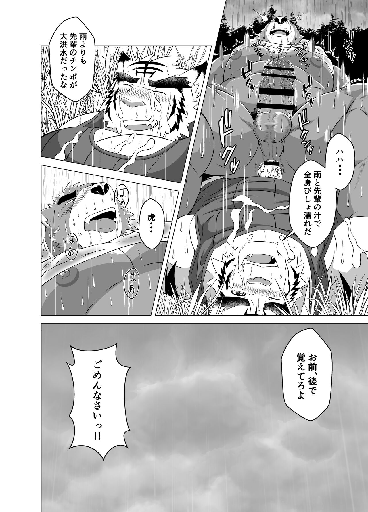 熊時雨-FANBOX EDITION- page 10 full