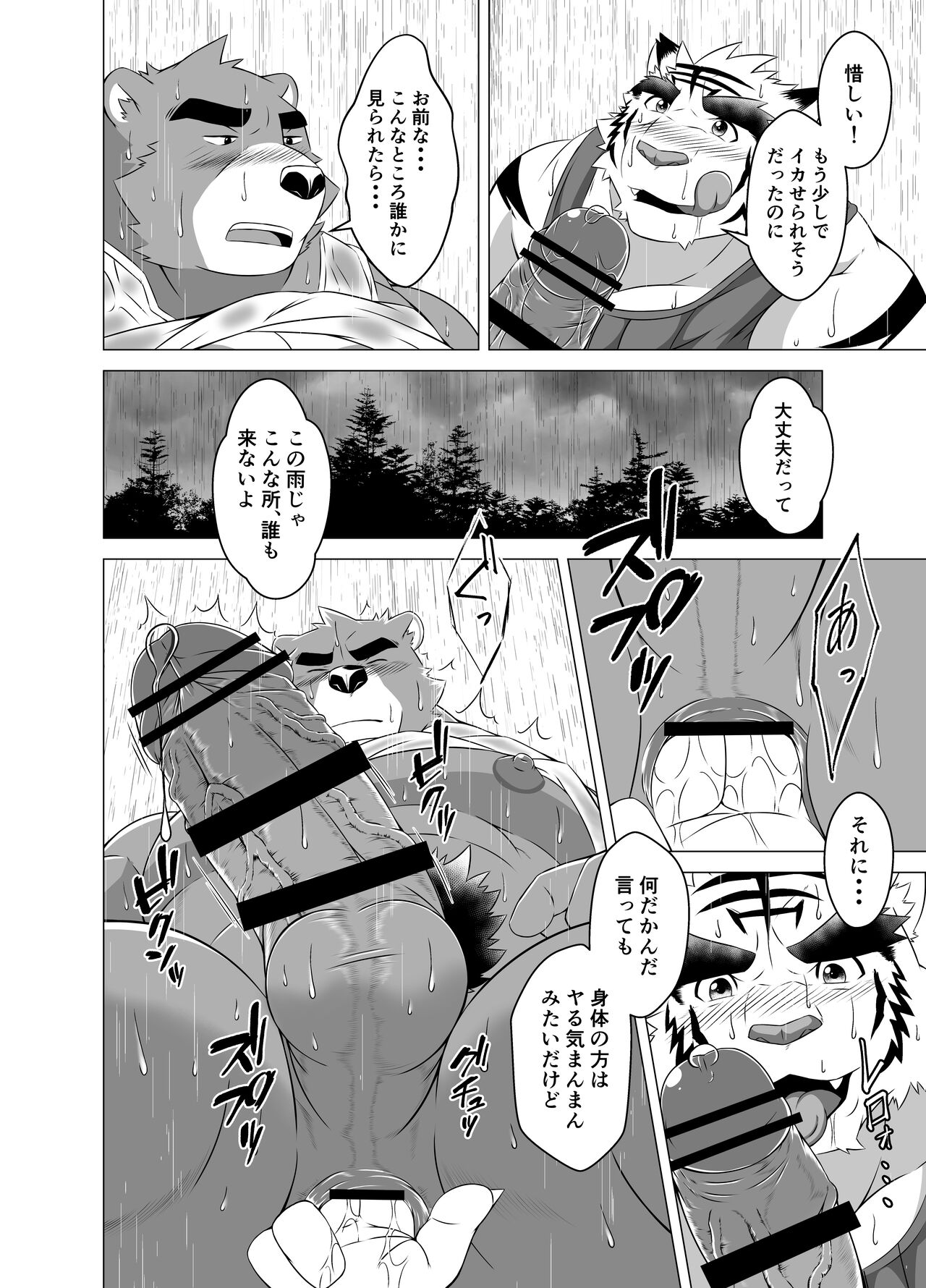 熊時雨-FANBOX EDITION- page 4 full