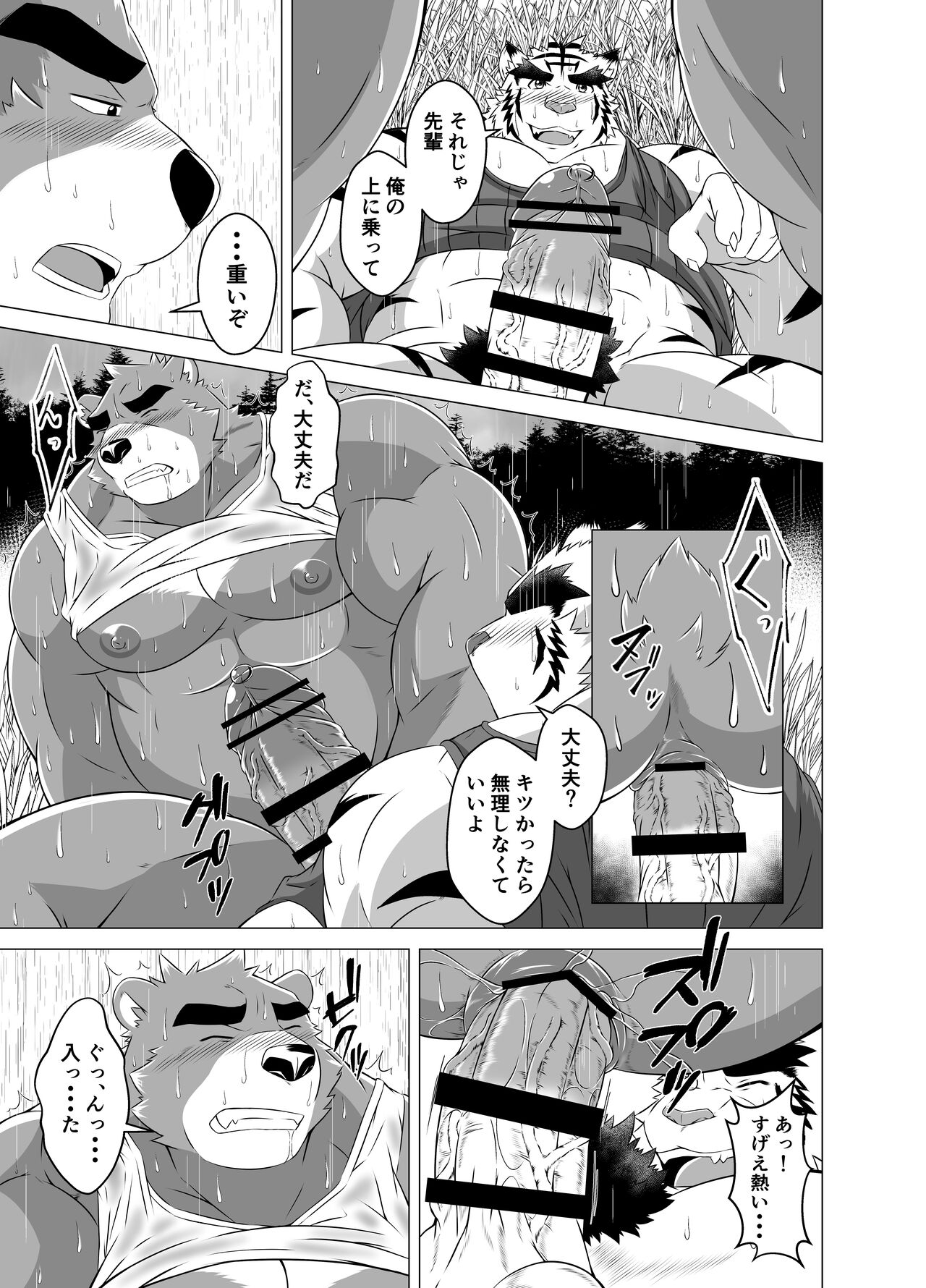 熊時雨-FANBOX EDITION- page 5 full