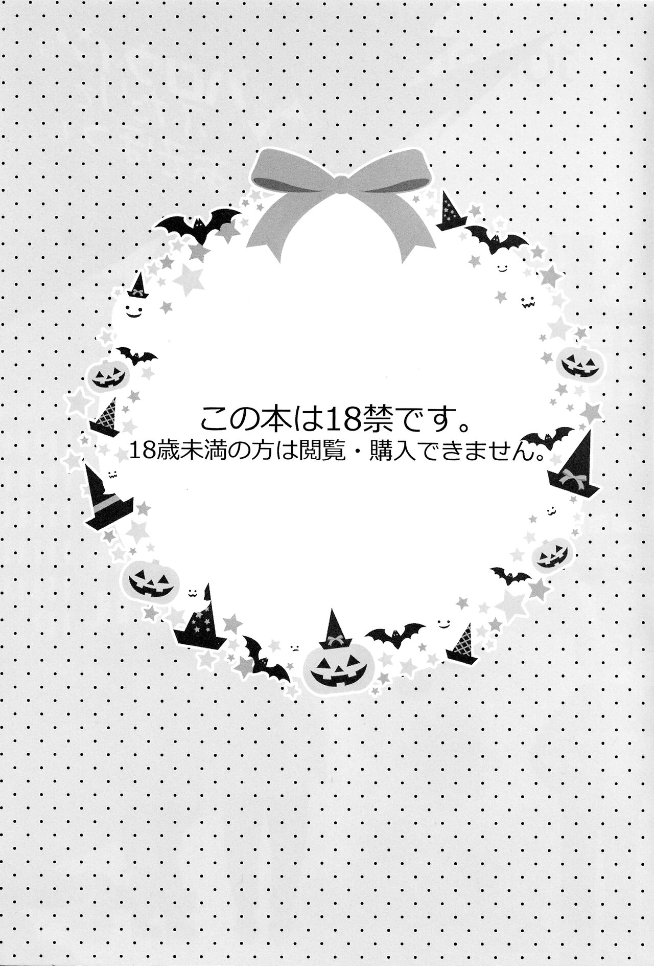 Halloween wa Futari de Asobo! | Let's Play Together on Halloween! page 2 full