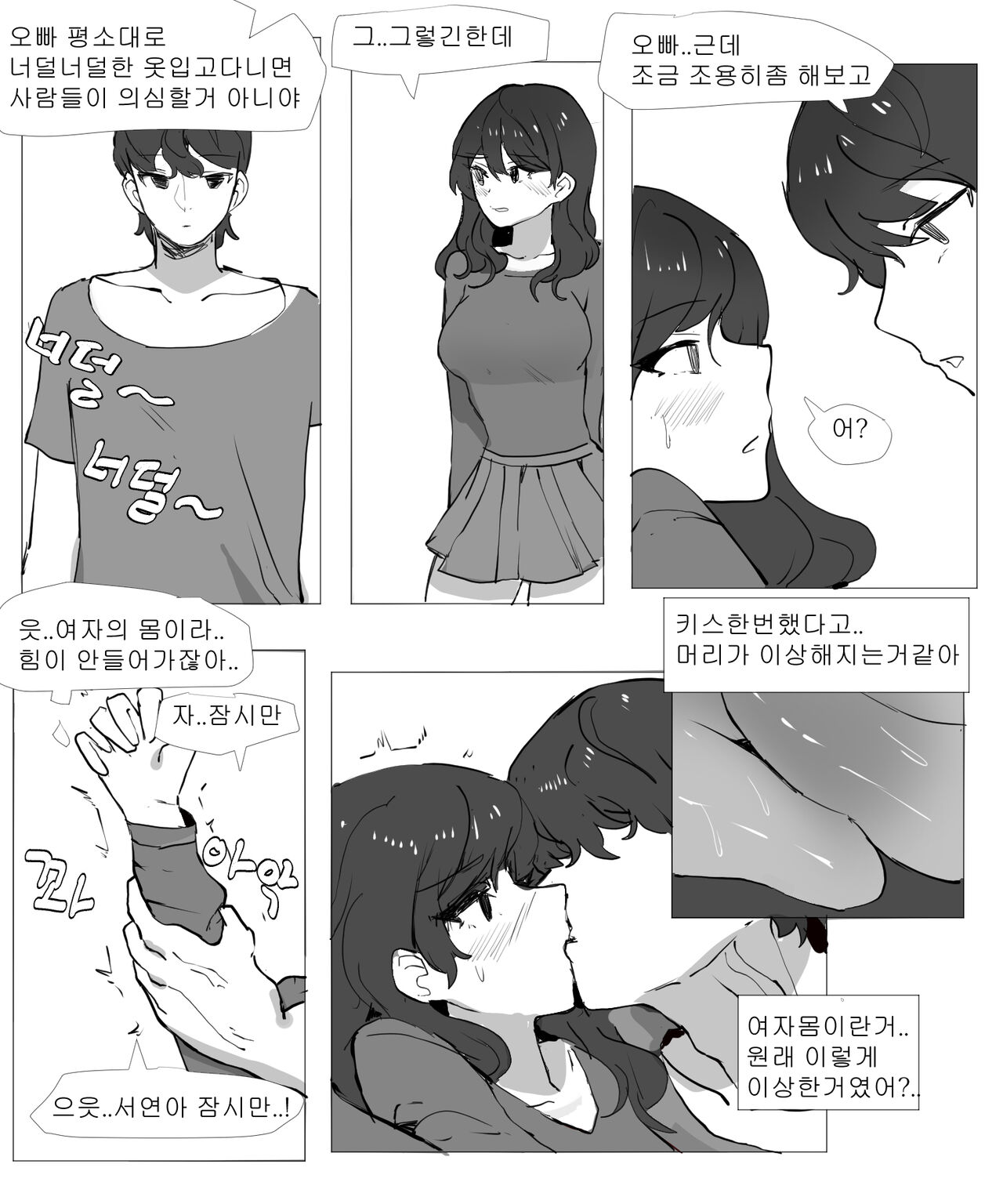 오빠가 TS되는 만화!!! page 7 full