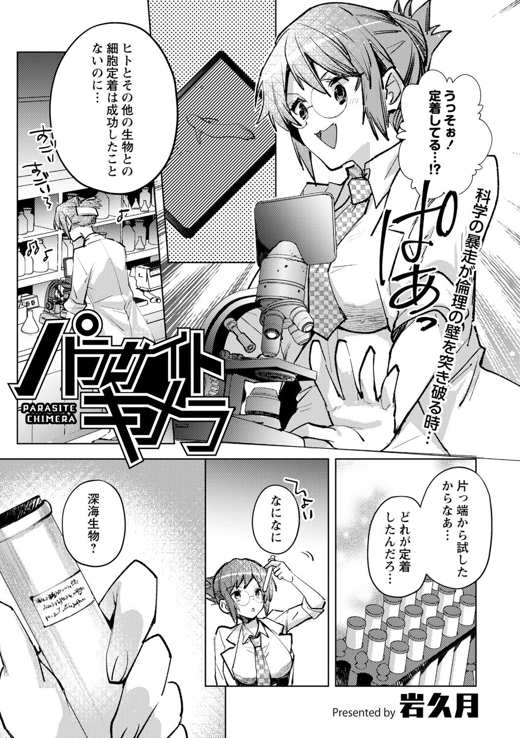 パラサイトキメラ page 1 full