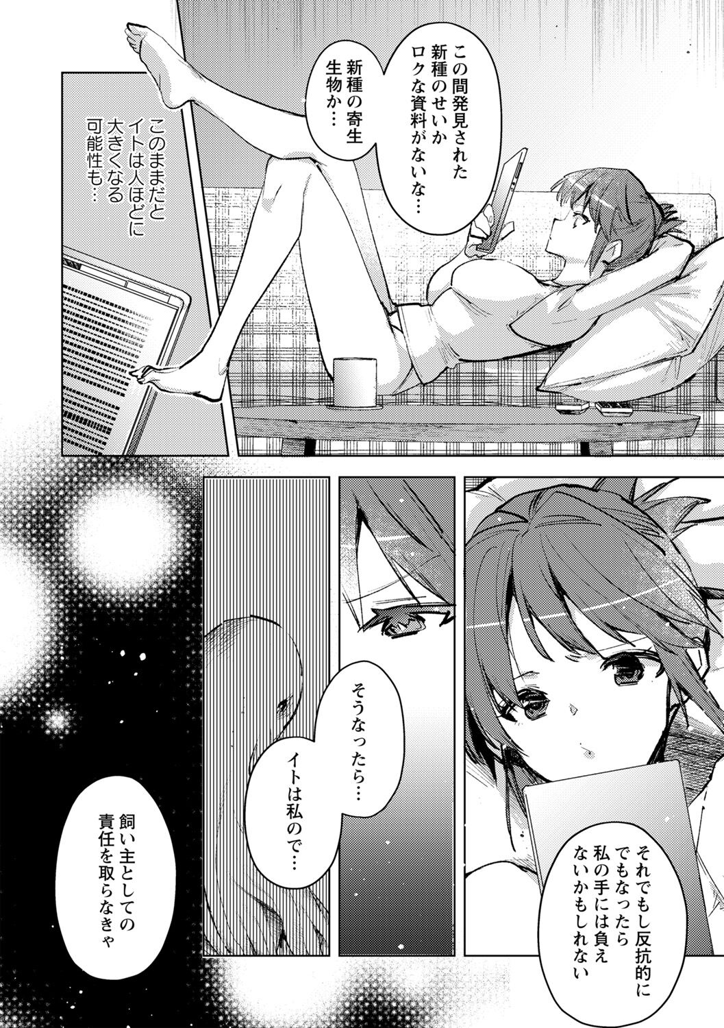 パラサイトキメラ page 10 full