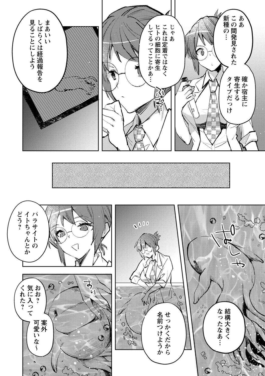 パラサイトキメラ page 2 full