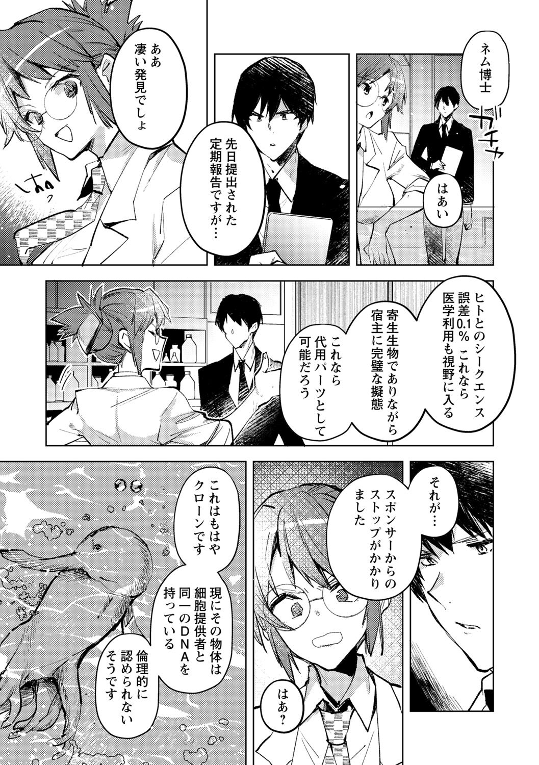 パラサイトキメラ page 3 full