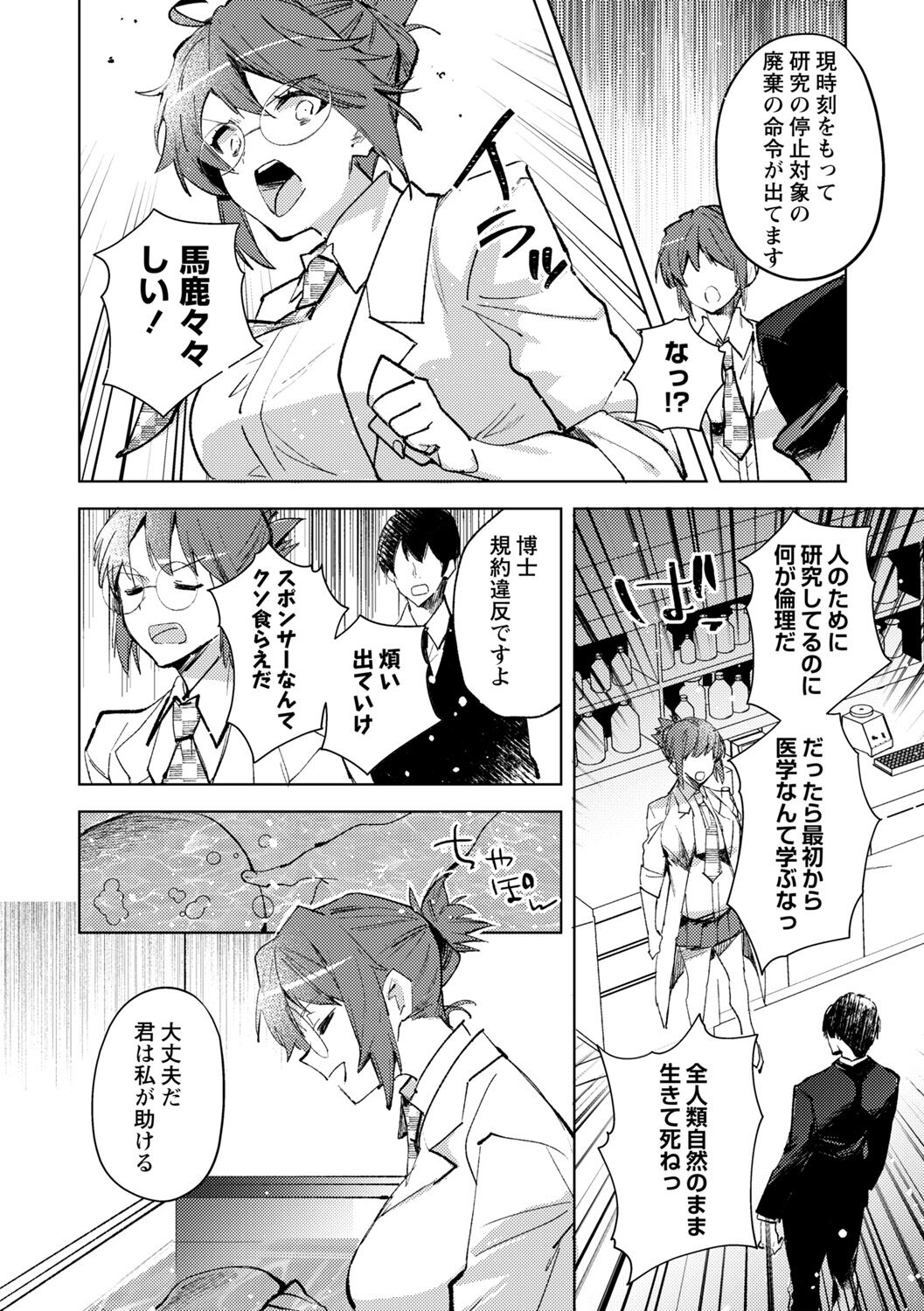 パラサイトキメラ page 4 full