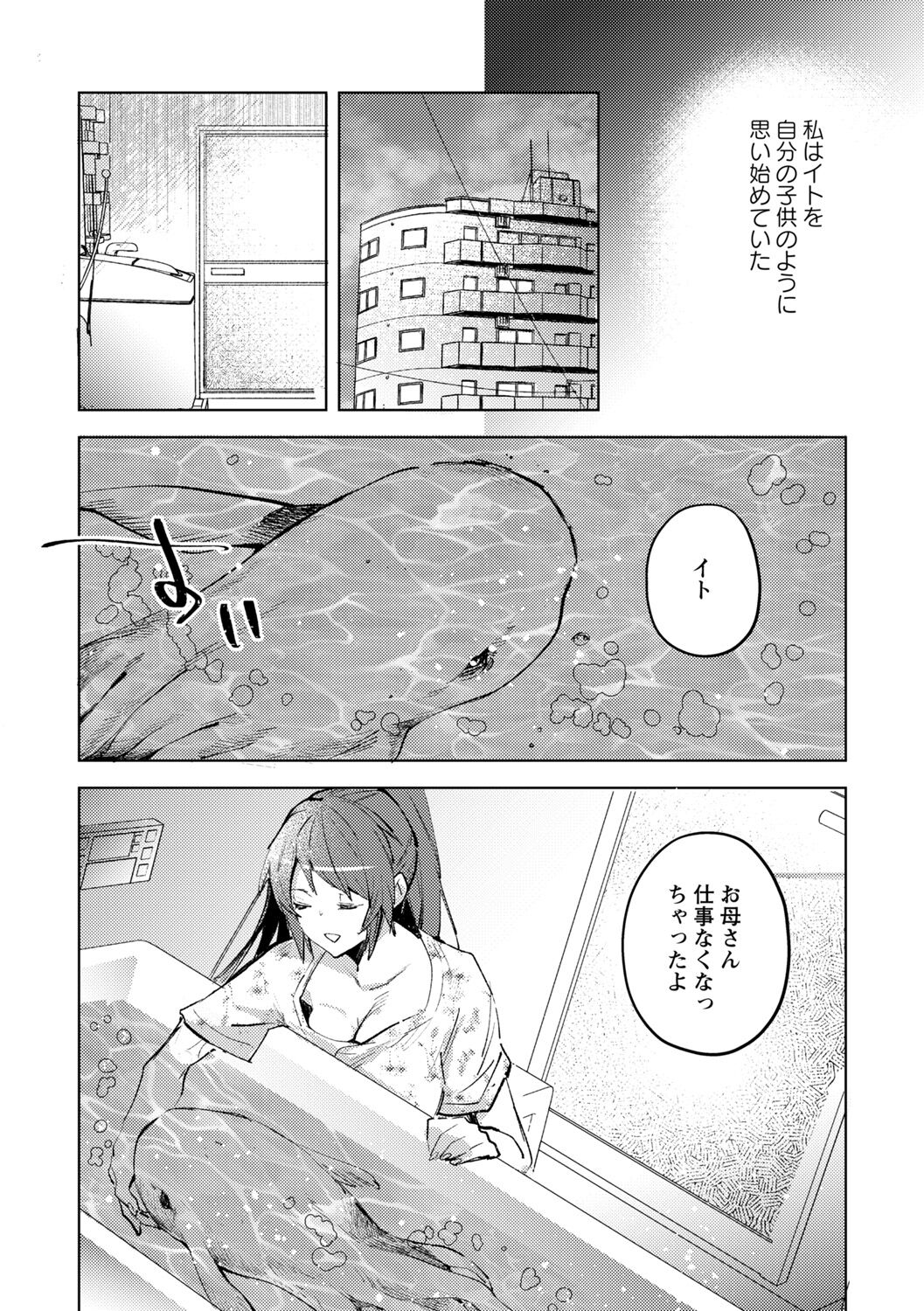 パラサイトキメラ page 5 full