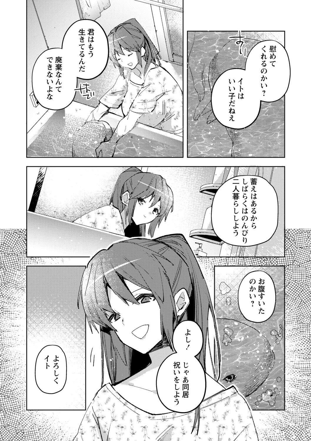 パラサイトキメラ page 6 full