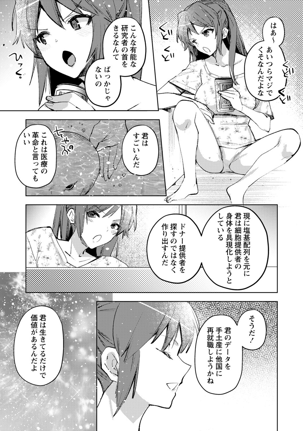 パラサイトキメラ page 7 full