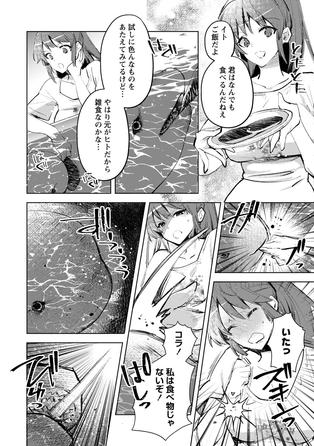 パラサイトキメラ page 8 full