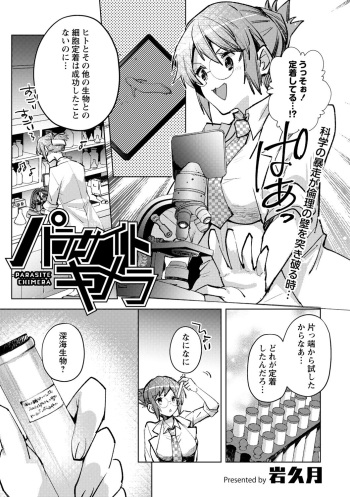 パラサイトキメラ cover