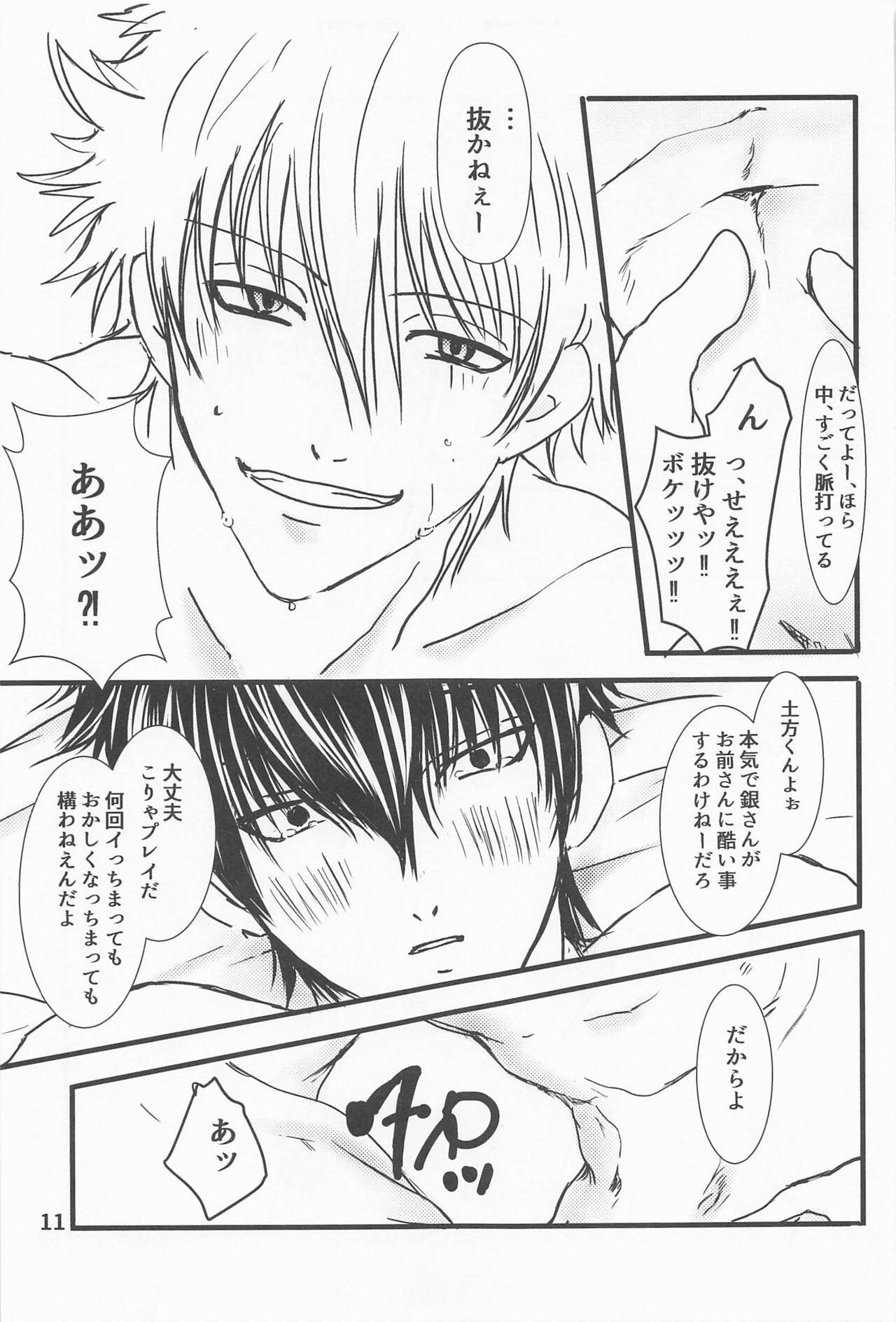 Hightension Lovers page 10 full