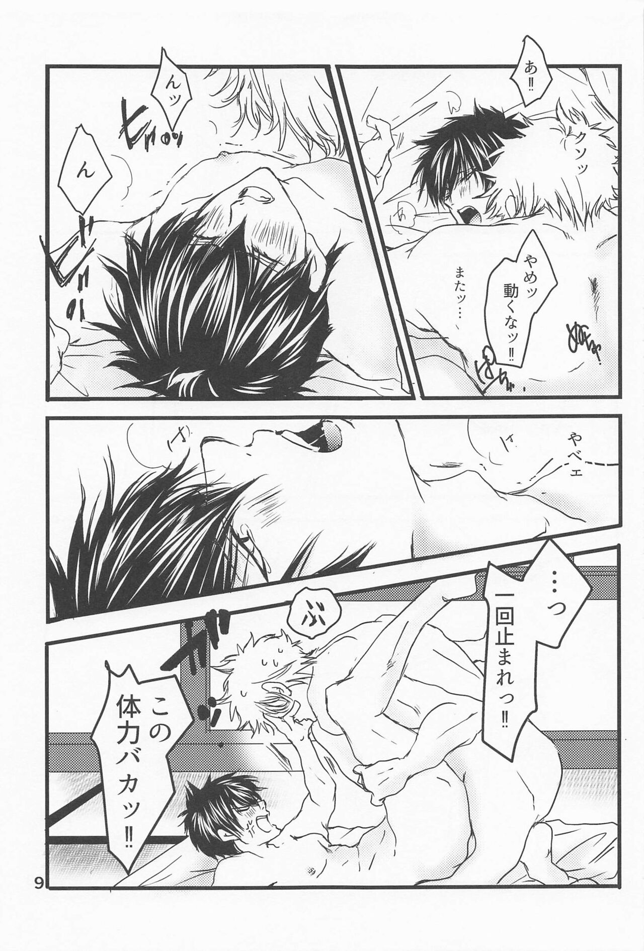 Hightension Lovers page 8 full