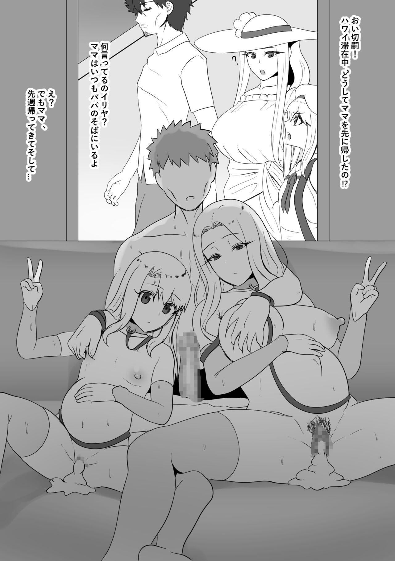 Einzbern Oyakodon page 6 full