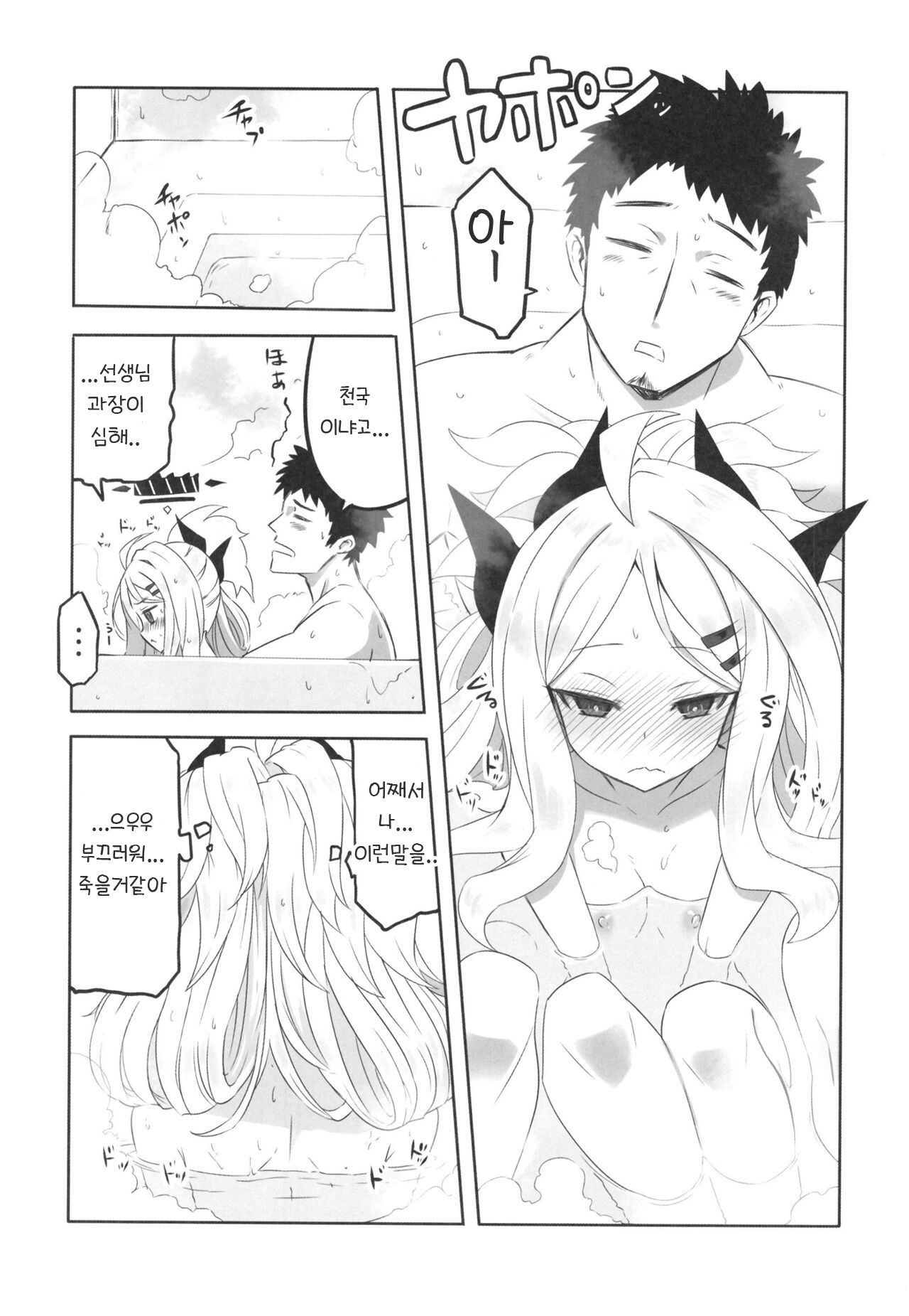 Kaikan Archive | 쾌감 아카이브 page 8 full