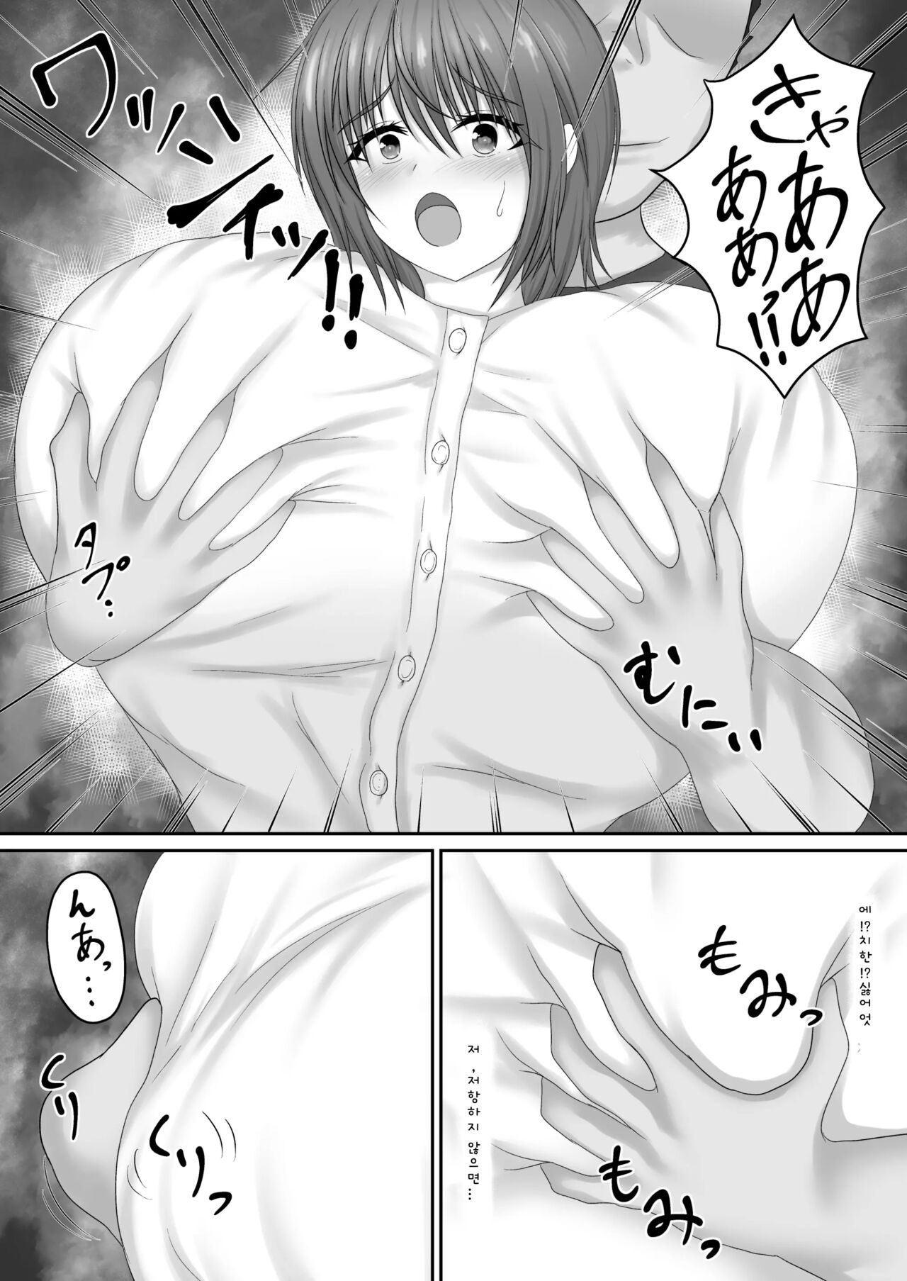 Shiranai Oji-san to... | 모르는 아저씨랑... page 5 full