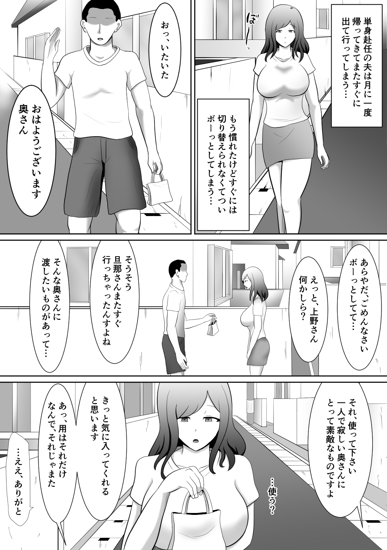 Tanshin Funinchuu no Otto ga Inuma ni Seiyoku wo Mitasu Tsuma page 4 full