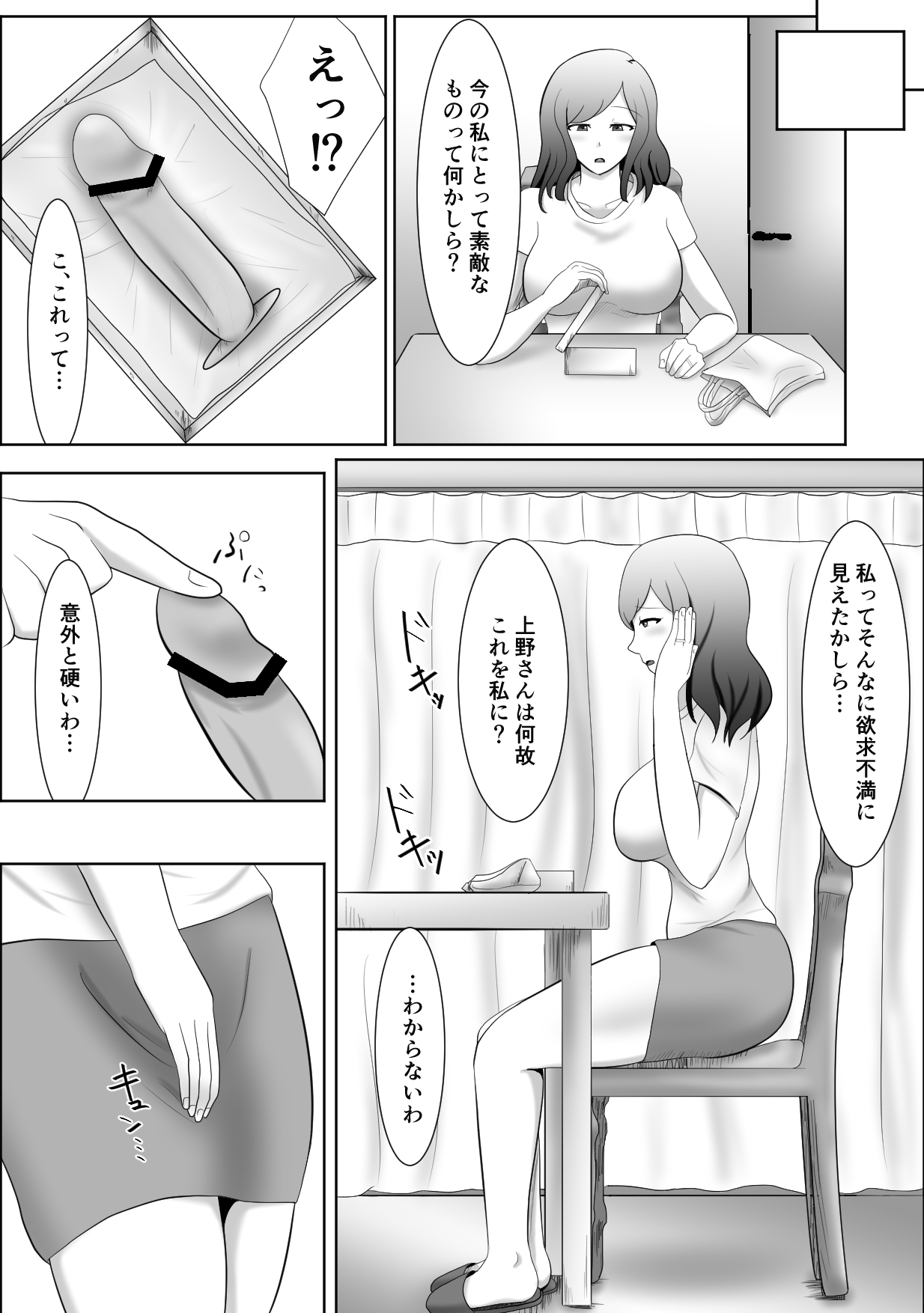 Tanshin Funinchuu no Otto ga Inuma ni Seiyoku wo Mitasu Tsuma page 5 full