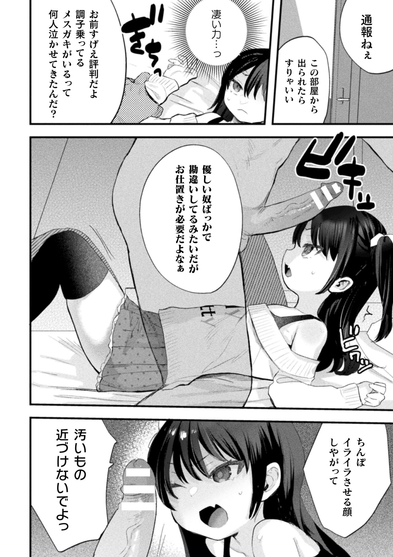 Nijigen Comic Magazine Mesugaki Papakatsu Seisai Oteate wa Nikubou Ikkatsu Wakarase Harai Vol. 1 page 10 full