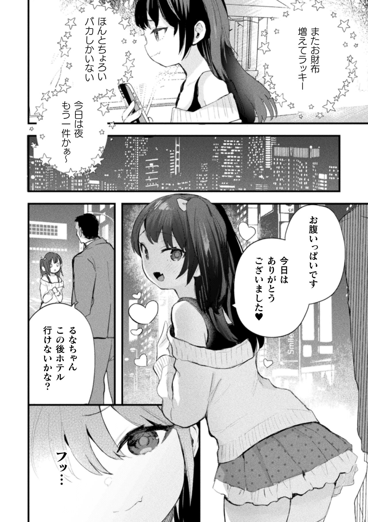 Nijigen Comic Magazine Mesugaki Papakatsu Seisai Oteate wa Nikubou Ikkatsu Wakarase Harai Vol. 1 page 6 full
