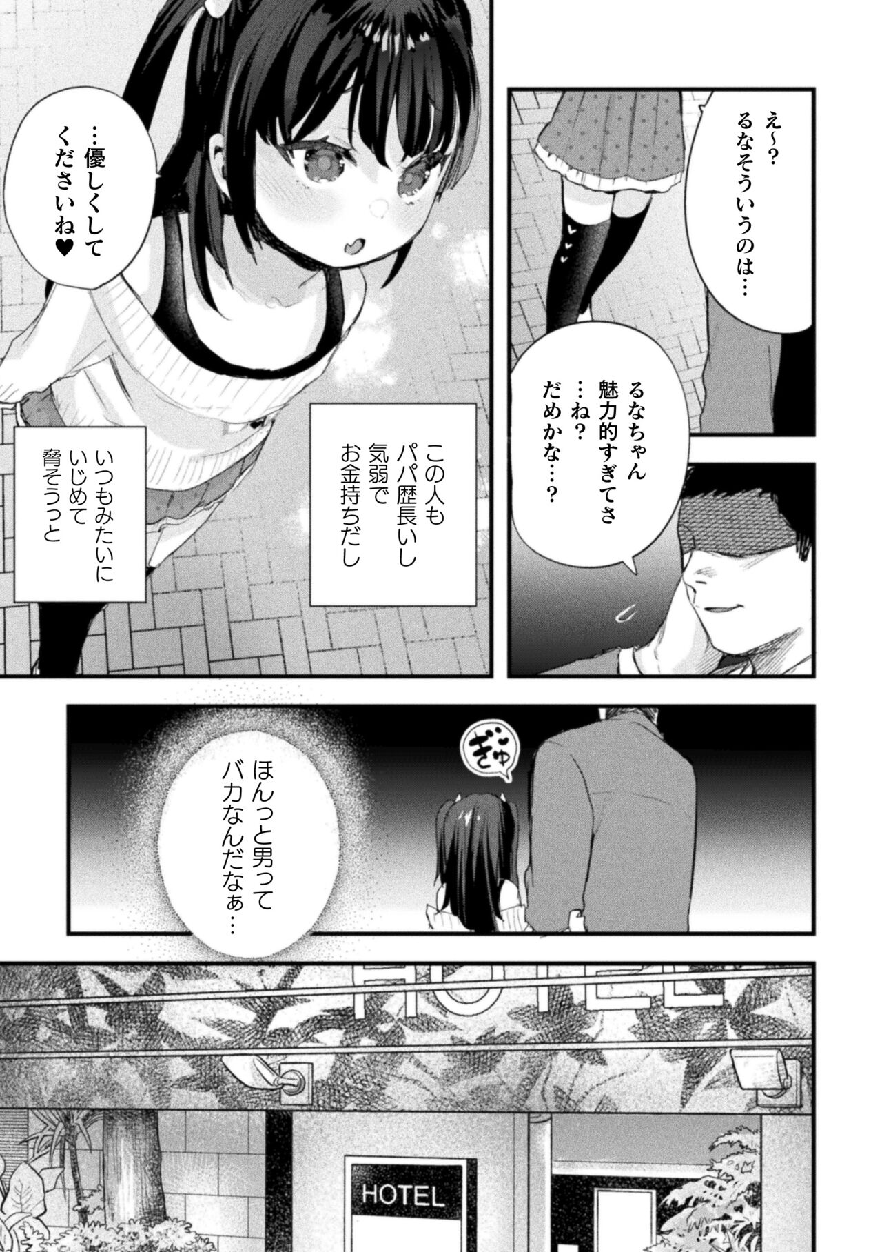 Nijigen Comic Magazine Mesugaki Papakatsu Seisai Oteate wa Nikubou Ikkatsu Wakarase Harai Vol. 1 page 7 full