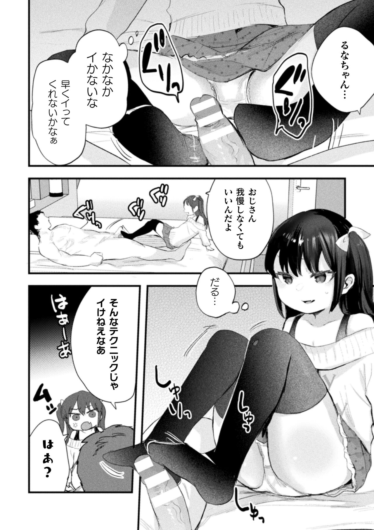 Nijigen Comic Magazine Mesugaki Papakatsu Seisai Oteate wa Nikubou Ikkatsu Wakarase Harai Vol. 1 page 8 full