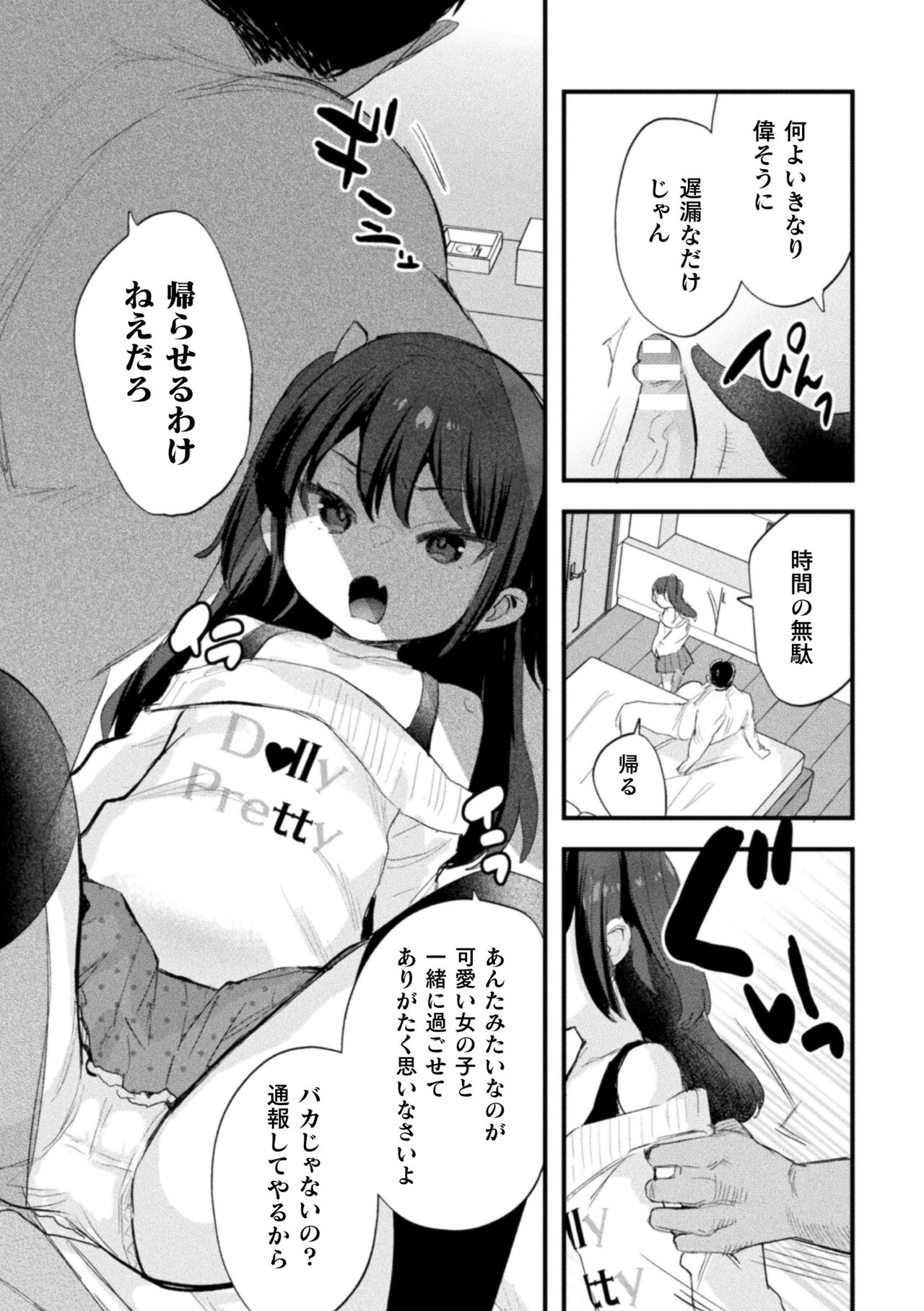 Nijigen Comic Magazine Mesugaki Papakatsu Seisai Oteate wa Nikubou Ikkatsu Wakarase Harai Vol. 1 page 9 full