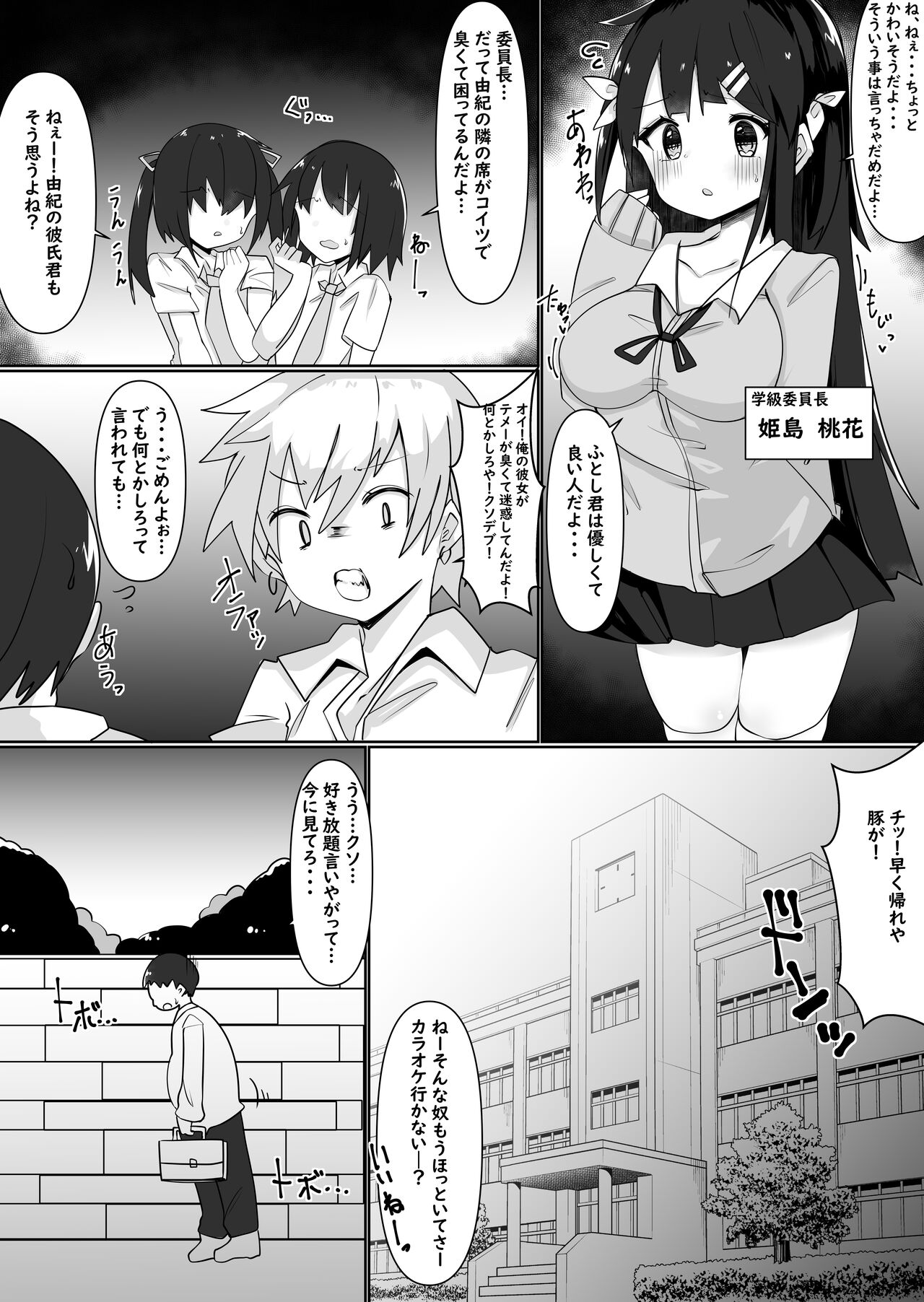 Take over sex with a replacement app! ~ Rolling up with a woman's body ~ page 3 full