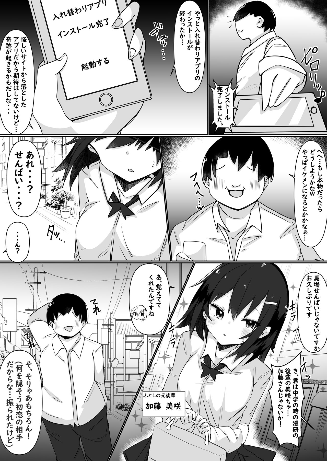 Take over sex with a replacement app! ~ Rolling up with a woman's body ~ page 4 full