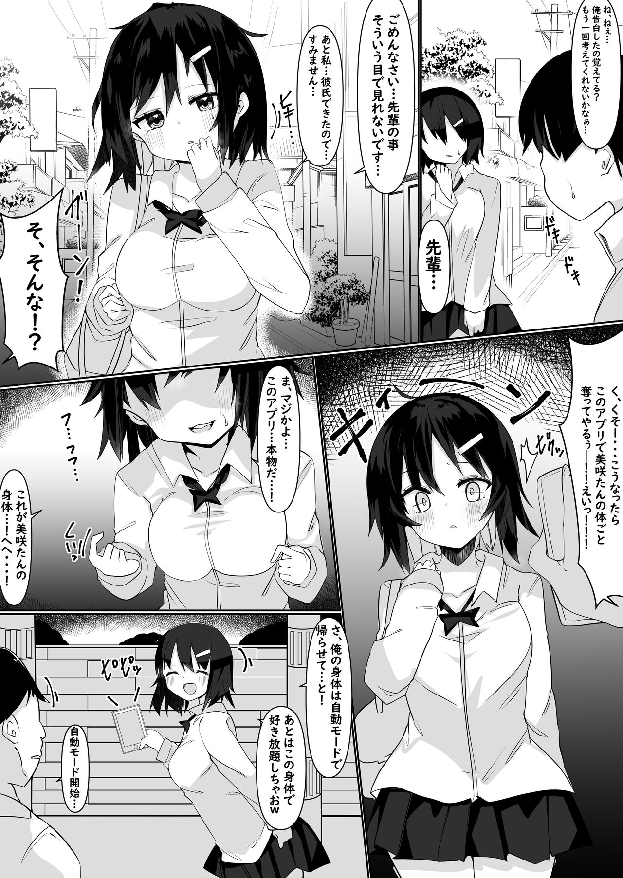 Take over sex with a replacement app! ~ Rolling up with a woman's body ~ page 5 full