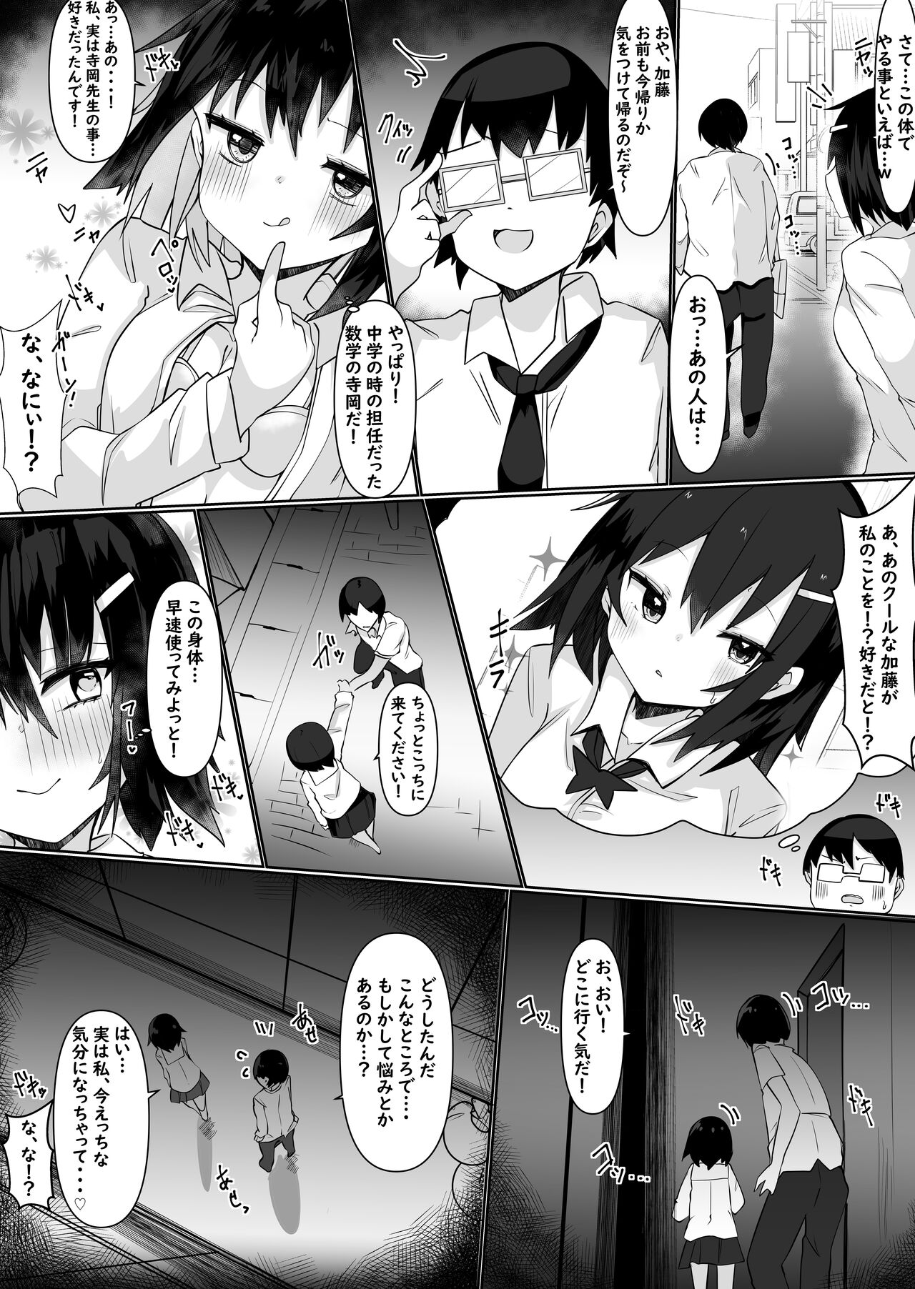 Take over sex with a replacement app! ~ Rolling up with a woman's body ~ page 6 full