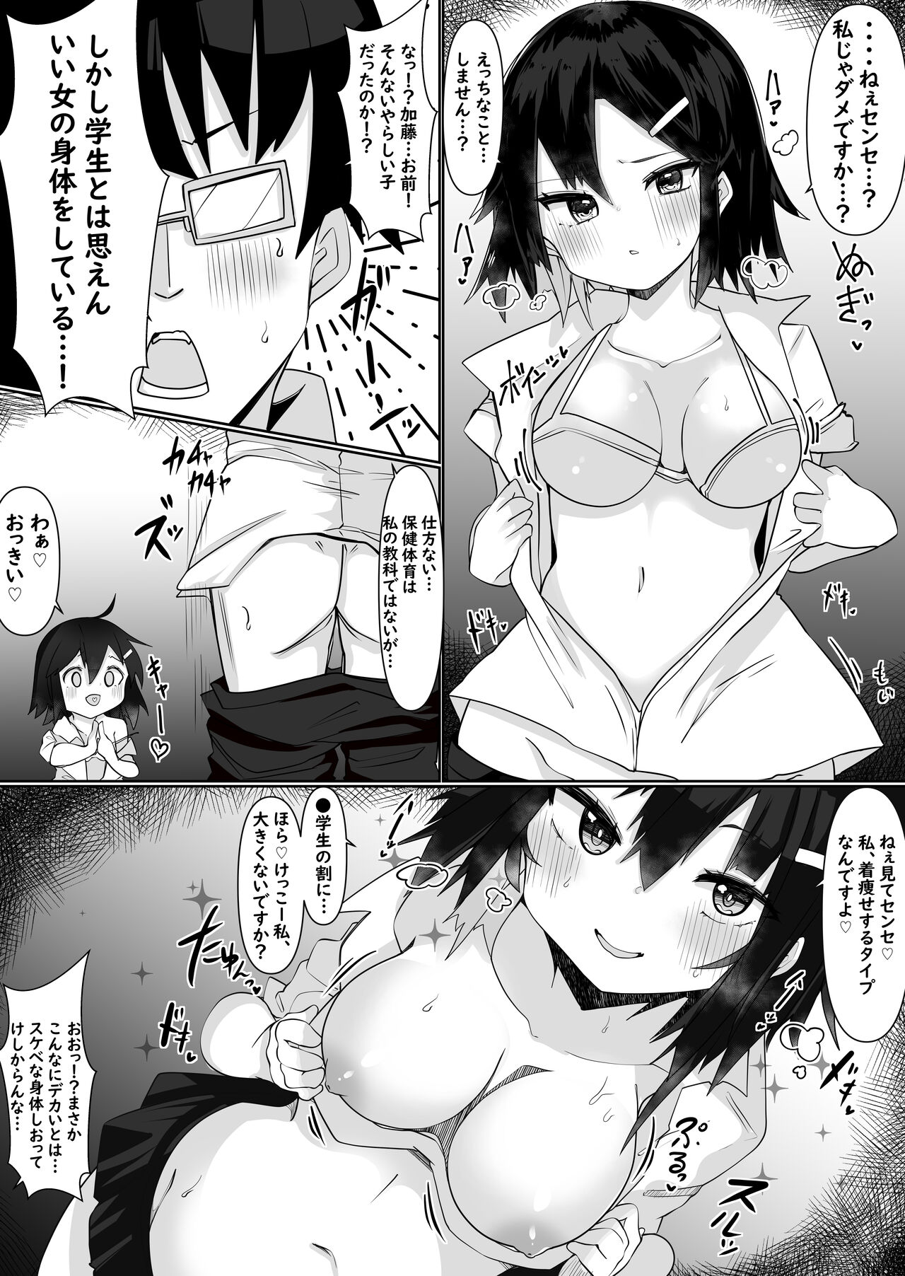 Take over sex with a replacement app! ~ Rolling up with a woman's body ~ page 7 full