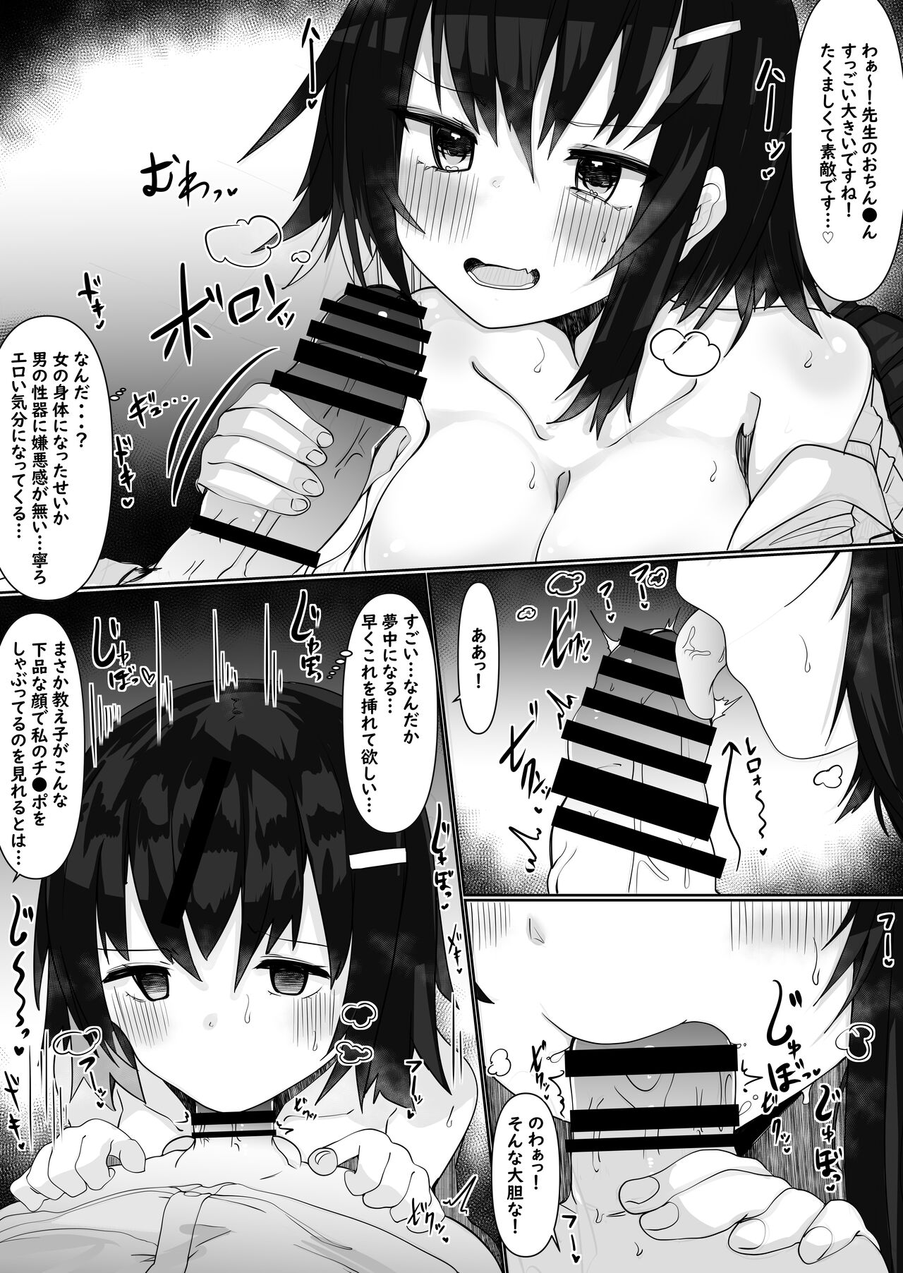 Take over sex with a replacement app! ~ Rolling up with a woman's body ~ page 8 full