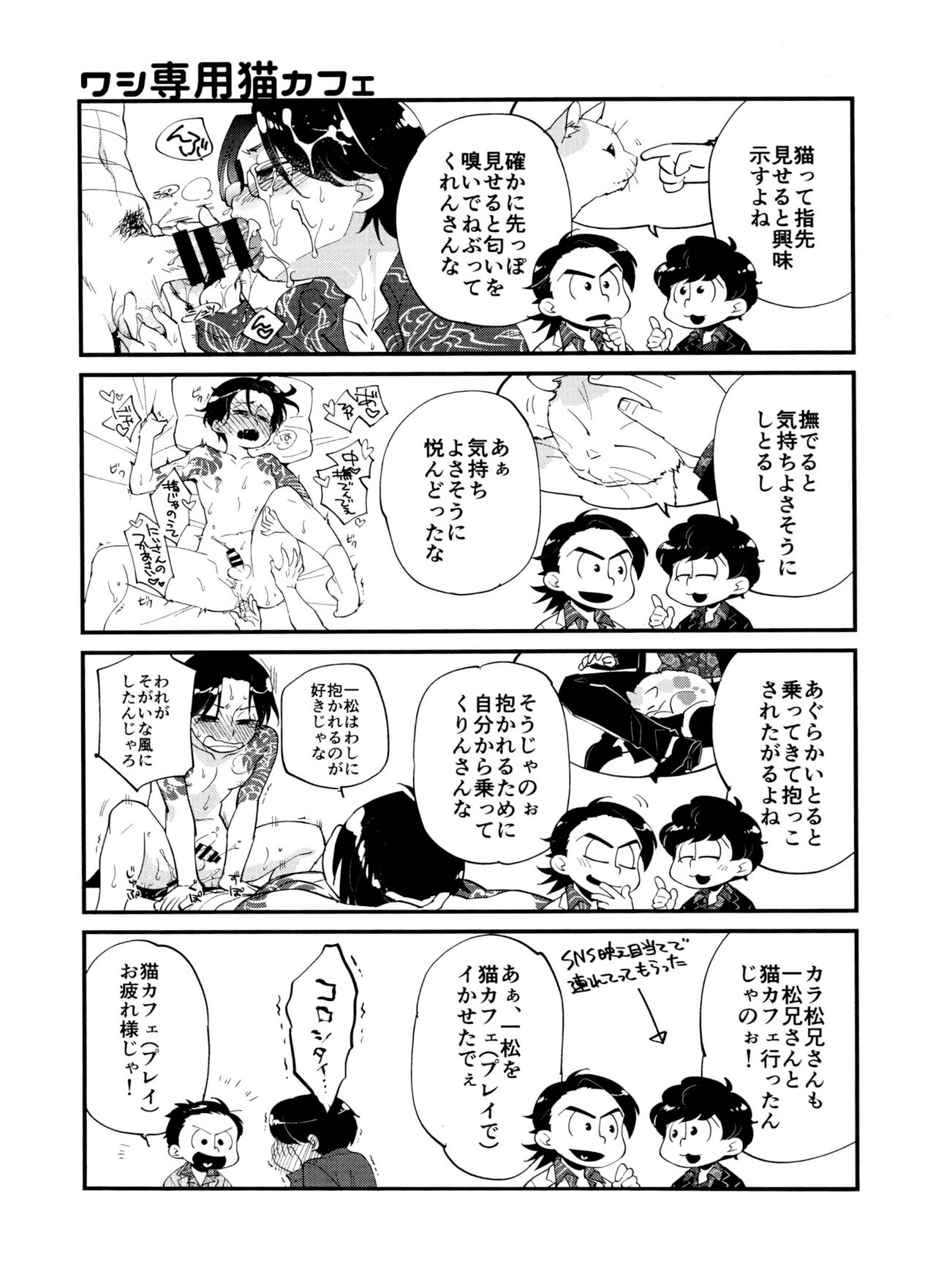 Aniki Dedicated Nyan Nyan Club page 10 full