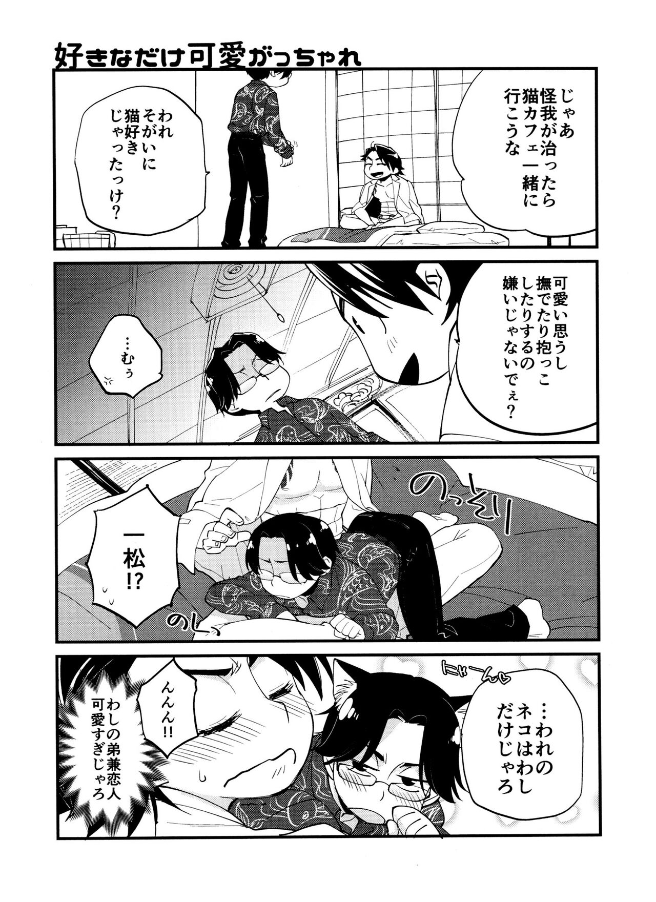Aniki Dedicated Nyan Nyan Club page 5 full
