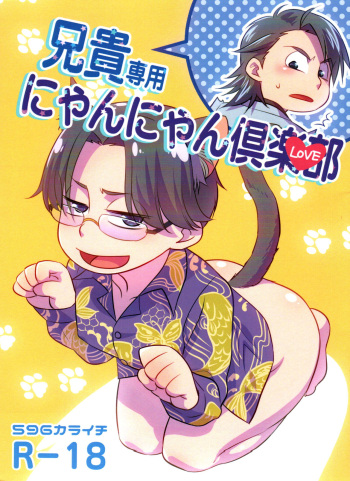 Aniki Dedicated Nyan Nyan Club cover